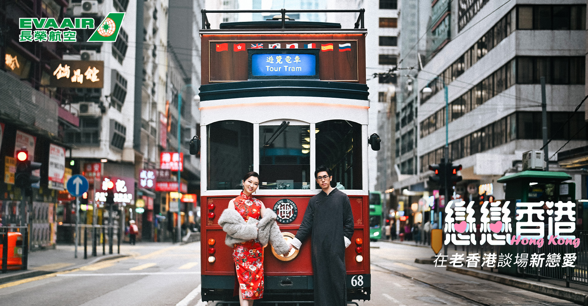 戀戀香港