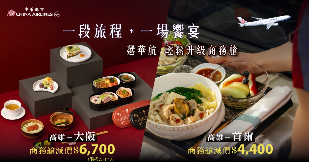 華航大阪首爾商務艙_美食