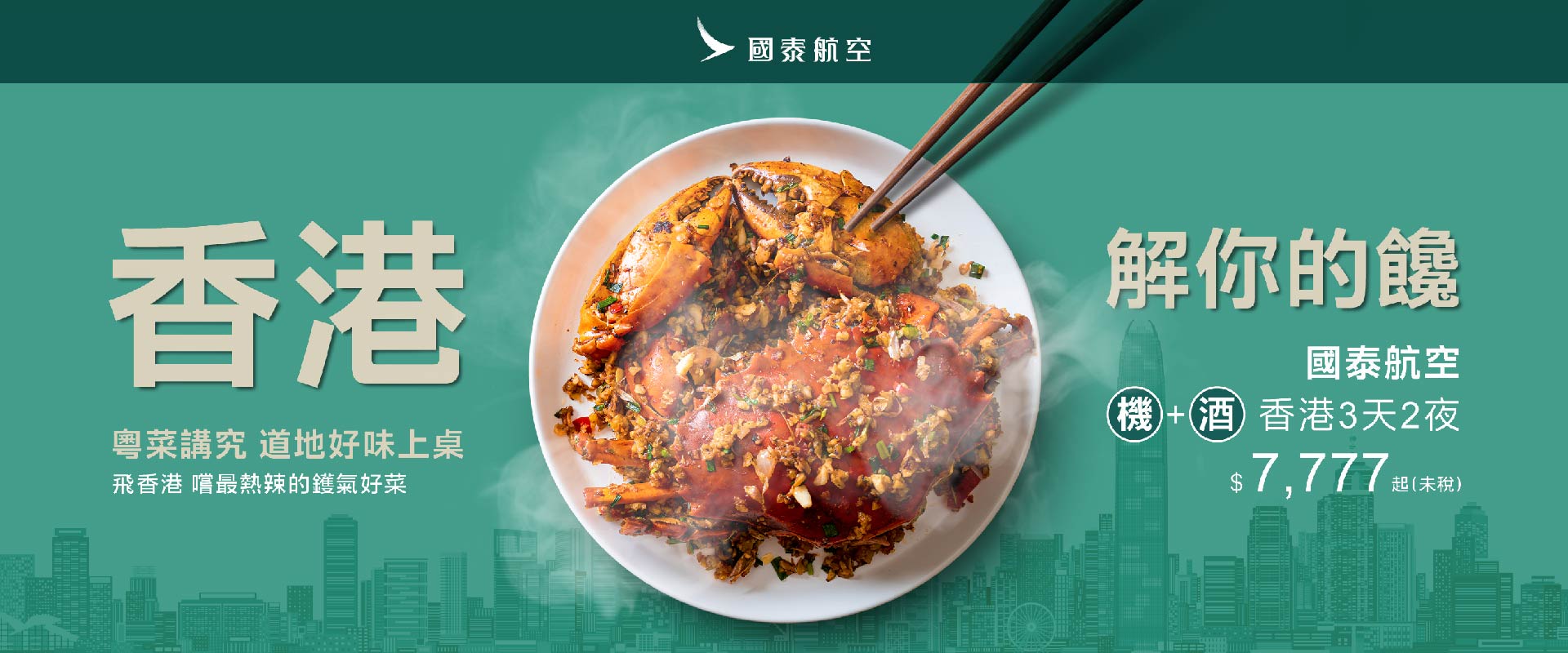 香港解你的饞